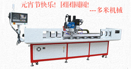 多米機(jī)械：元宵佳節(jié)祈團(tuán)圓，愿你好夢(mèng)樣樣圓！