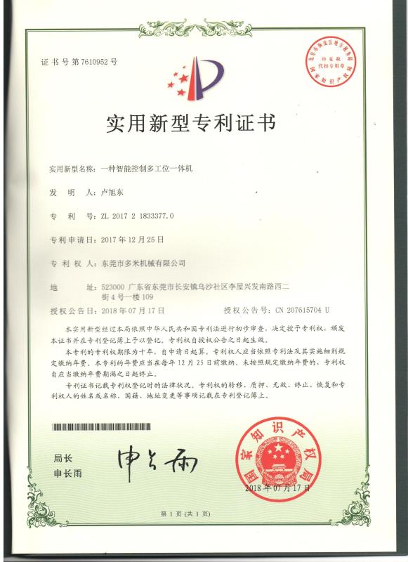 專(zhuān)利證書(shū)