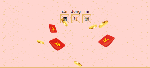 多米機(jī)械：元宵佳節(jié)祈團(tuán)圓，愿你好夢(mèng)樣樣圓！